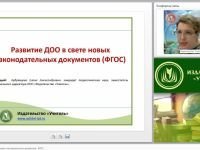 Развитие ДОО в свете новых законодательных документов (ФГОС)