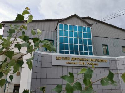Музей дружбы народов им. К. Д. Уткина