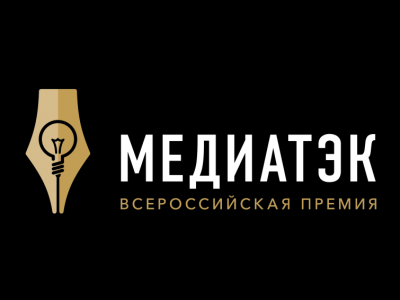 Телестудия «Сахамедиа» признана одним из лучших СМИ в региональном этапе конкурса «МедиаТЭК»