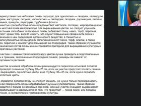 Международный вебинар "Подготовка почвы и семенного материала для выращивания цветочных растений"