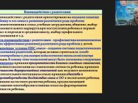 Вебинар "Психолого-педагогическое сопровождение семейного воспитания в условиях образовательной организации"