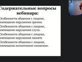 Международный вебинар «Нормы и правила профессиональной этики и профессионального общения сиделки»