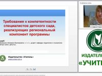 Требования к компетентности специалистов детского сада, реализующих региональный компонент программы