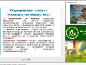 Международный вебинар "Теоретико-методологические основы социальной педагогики и социальной работы"