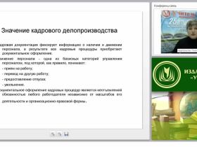 Теоретические основы кадрового делопроизводства