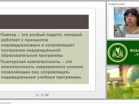 Типы современных тьюторских практик