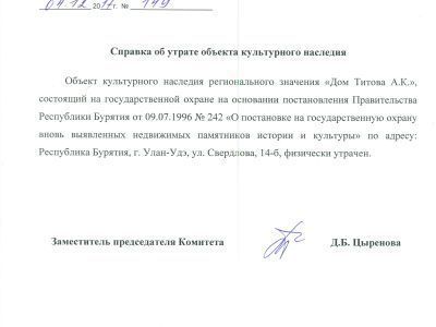 Дом Титова А.К.