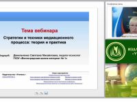 Международный вебинар "Стратегии и техники медиационного процесса: теория и практика"