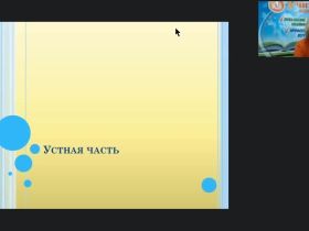 Вебинар "Особенности проведения ОГЭ по русскому языку в соответствии с требованиями ФГОС ООО"