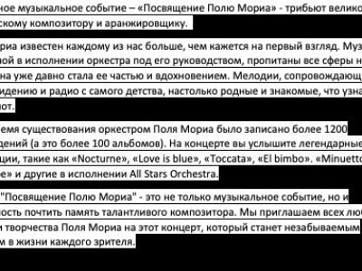 Посвящение Полю Мориа