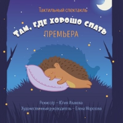 Детский спектакль Театр «Кот Вильям»