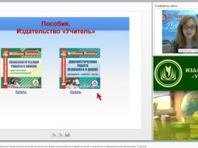 Проблемы управления профилактической работой различных видов отклоняющегося поведения детей и подростков в образовательной организации
