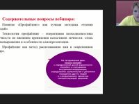 Международный вебинар "Внешние проявления психотипа личности: стиль самовыражения и особенности самопрезентации"