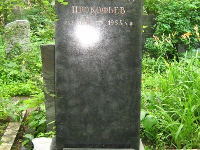 Могила Прокофьева Сергея Сергеевича (1891-1953)