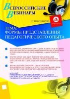 Формы представления педагогического опыта