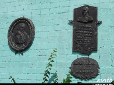 Могила военоначальника генерал-лейтенанта Корфа Федора Карловича