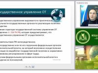 Международный вебинар «Управление охраной труда на производстве»