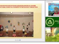 ФГОС ДО: физическое воспитание на основе системы сюжетно-ролевой ритмической гимнастики