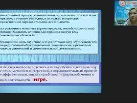 Вебинар «Организация образовательной деятельности в процессе проведения режимных моментов в дошкольной организации»