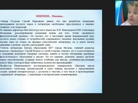 Международный вебинар «Основные направления реализации Концепции преподавания русского языка и литературы в Российской Федерации»