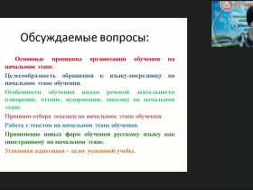 Вебинар "Особенности преподавания русского языка как иностранного на начальном этапе"