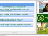 Закономерности и принципы обучения биологии