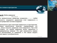 Международный вебинар "Задачи и методы аналитической геометрии в пространстве"