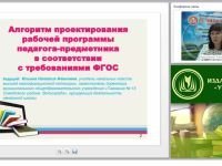Алгоритм проектирования рабочей программы педагога-предметника в соответствии с требованиями ФГОС