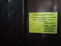 Ейский филиал Краснодарской краевой библиотеки для слепых имени А. П. Чехова