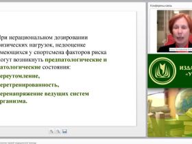 Международный вебинар "Физкультура и спорт: оказание первой медицинской помощи"