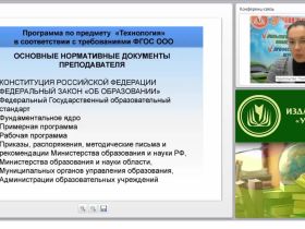 Современное обеспечение образовательного процесса по предмету «Технология» в соответствии с ФГОС ООО