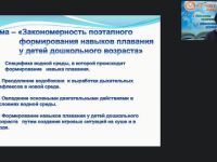 Международный вебинар "Закономерность поэтапного формирования навыков плавания у детей дошкольного возраста"
