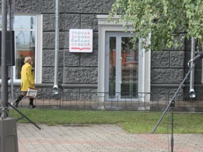 Красноярская городская библиотека им. Н. Добролюбова