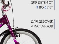 Детский велосипед Novatrack Novara 16, год 2022, цвет Фиолетовый