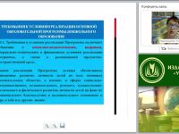 Портфолио воспитателя: разработка и оформление в соответствии с профессиональным стандартом педагога и ФГОС ДО