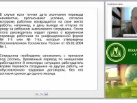 Юридические аспекты ведения личного дела и внутренних перемещений работников