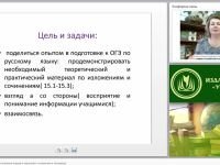 ОГЭ по русскому языку: системный подход в подготовке к сочинению и изложению