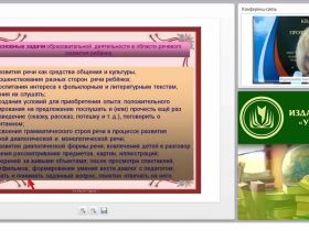 Живое слово – одно из основ развития речи ребёнка-дошкольника. Как развить у детей навыки связной речи?