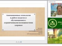 Анимационные технологии в работе педагога с обучающимися с ОВЗ