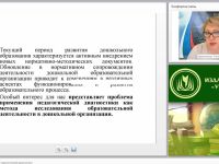 Документация в рамках педагогической диагностики