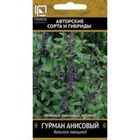 Базилик овощной Гурман анисовый