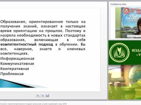 Организация исследовательской и проектной деятельности младших школьников на уроке окружающего мира (ФГОС)