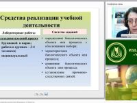Вебинар "Оценка достижений планируемых результатов обучающихся по биологии"