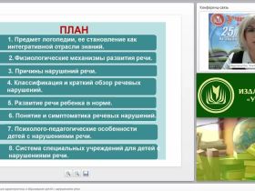 Психолого-педагогическая характеристика и образование детей с нарушениями речи