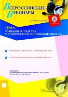Функции и средства методического сопровождения в ОО