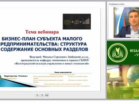Бизнес-план субъекта малого предпринимательства: структура и содержание основных разделов