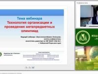 Технология организации и проведения метапредметных олимпиад