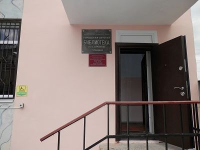 Гулькевичская городская детская библиотека им. К. Симонова, филиал № 1