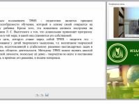 Современные педагогические технологии начального образования: ТРИЗ и эвристическое обучение (ФГОС НОО)