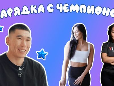 Победитель Игр Дыгына Борис Сдвижков проведет зарядку для детей